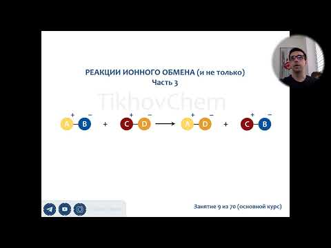 Видео: 9. РИО. Часть 3. Гидролиз + амфотерные. ЕГЭ по химии