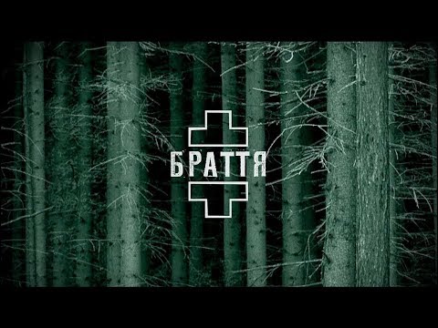 Видео: ТОП 5 | Гурт Браття