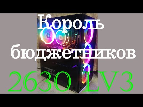 Видео: Топовый ПК среди бюджетных - Xeon E5-2630lv3 !!!