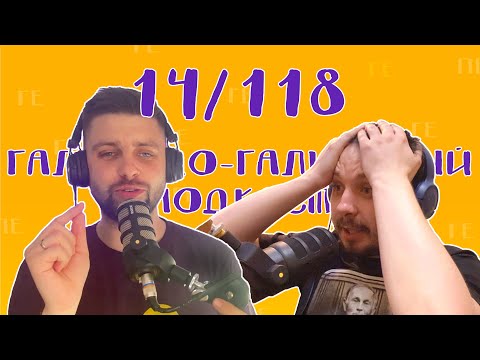 Видео: Несподівано файно побалакали про Франківськ і не тільки | Галицько-Галицький подкаст №14/118