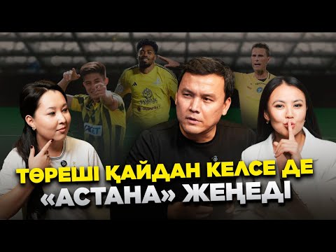 Видео: Ел-класико: Сатылаған төрешілер | Бәрі легионерлерге байланысты, жергілікті ойыншылар түк шешпейді