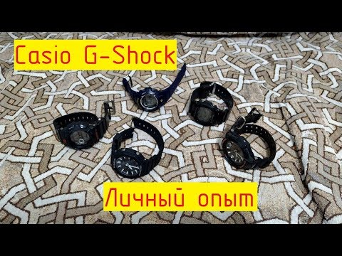 Видео: Коллекция Casio G-Shock. Личный опыт.