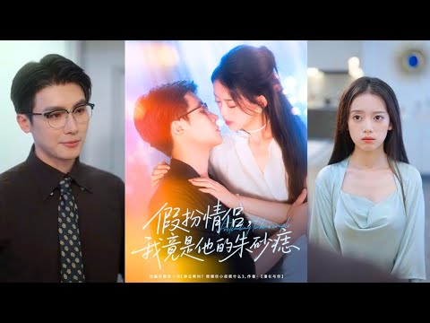 Видео: Преданная в день свадьбы, она вышла за дядю предателя, а CEO вернул ей компанию!