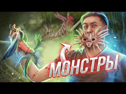 Видео: Инопланетные МОНСТРЫ на земле | сухая серия
