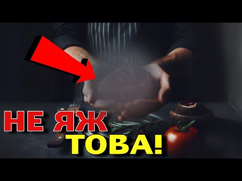 Видео: Преди 10 000 години СПРЯХМЕ да ядем ТОВА и това беше огромна ГРЕШКА