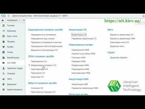 Видео: Облік основних засобів в BAS Бухгалтерія