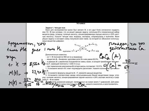 Видео: Олимпиада по химии, 10 класс