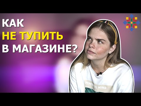 Видео: Как НЕ ТУПИТЬ в польском магазине?