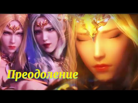 Видео: AMV |  Цянь Рэн Сюэ (+Тан сан) ~ Боевой континет ~ Soul land ~ Douluo Dalu ~ Клип ~ @Xiao_Xiao841