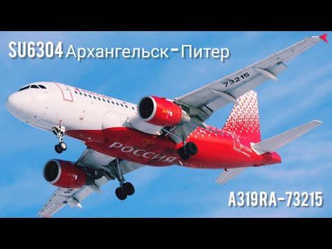 Видео: SU6304 | ULAA (Талаги) - ULLI (Пулково) | A319 Tollis | X-Plane11