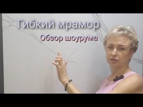 Видео: Гибкий мрамор. ТОП 20 популярных моделей. 