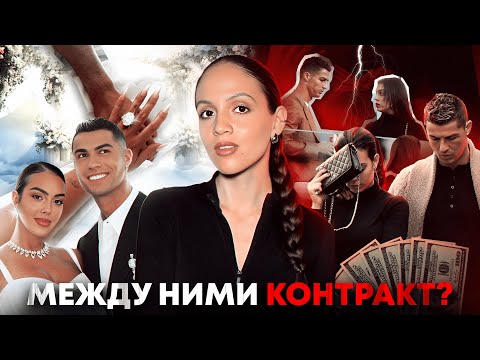 Видео: КРИШТИАНУ РОНАЛДУ И ДЖОРДЖИНА: «идеальная пара» — только для камер?