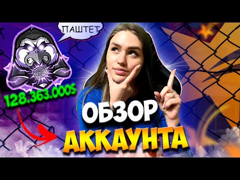 Видео: 128.363.000$ ОБЗОР АККАУНТА ПАШТЕТА В GTA 5 RP I РЕДКИЕ ТАЧКИ, БИЗНЕС, СКИНЫ И МНОГОЕ ДРУГОЕ