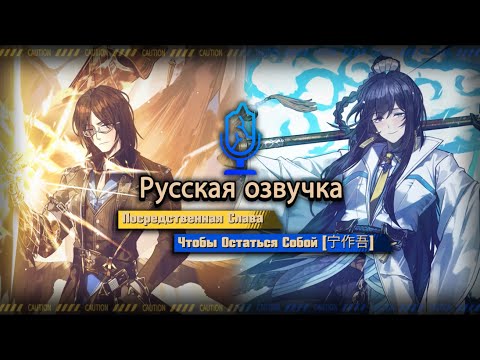 Видео: Русская Озвучка || Unbrilliant Glory Gregor & To Remain Oneself [宁作吾] Hong Lu || Limbus Company