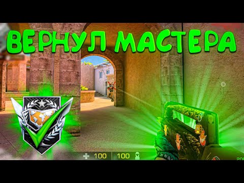 Видео: Вернул мастера! Демка💪