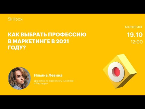 Видео: Как стать интернет-маркетологом с нуля