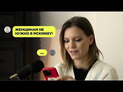 Видео: «McKinsey — то же, что Макдональдс»: отвечаю на вопросы из комментариев / Колосок