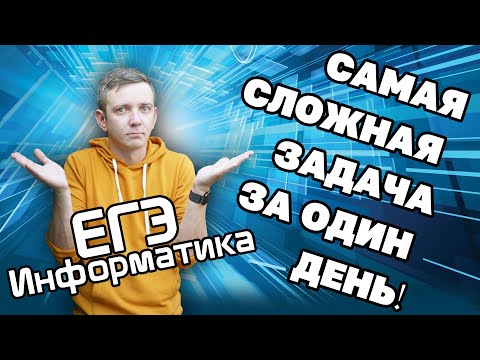 Видео: Маленькая проблема с заданием 27. ЕГЭ по информатике