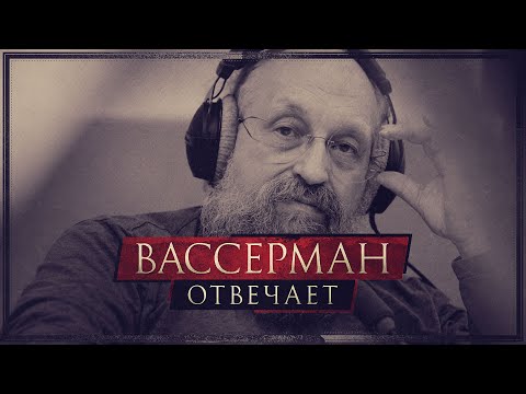 Видео: Вассерман рассказал, кто хуже: Ельцин или Горбачев