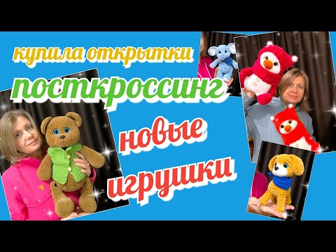 Видео: игрушки и открытки