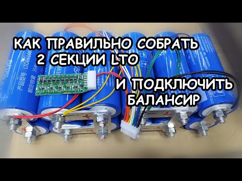 Видео: КАК ПРАВИЛЬНО СОБРАТЬ ТИТАНАТ И ПОДКЛЮЧИТЬ БАЛАНСИР