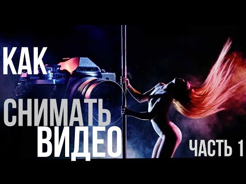 Видео: Как снимать видео на фотокамеру | Olympus E-M5 III и E-M10 III | Видеоурок