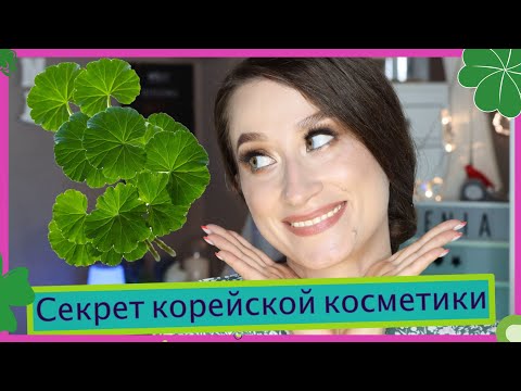 Видео: Секретный компонент от МОРЩИН, ЦЕЛЛЮЛИТА и ПРЫЩЕЙ🐲 ЦЕНТЕЛЛА АЗИАТСКАЯ