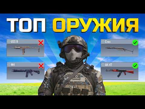 Видео: ТОП ОРУЖИЯ В НОВОМ 9 СЕЗОНЕ CALL OF DUTY MOBILE
