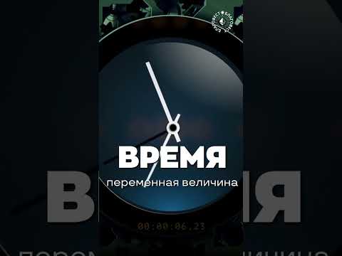 Видео: #БлагоВест ✴ ВРЕМЯ - ПЕРЕМЕННАЯ ВЕЛИЧИНА