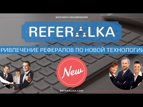 Видео: Рефералы в любые проекты и хороший заработок!