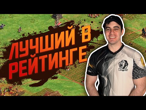 Видео: Битва за планку в 2900 между Yo и Hearttt в Age of Empires 2