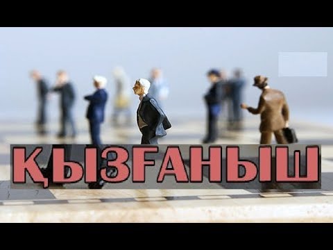 Видео: Қызғаныш. Омар Жәлелұлы