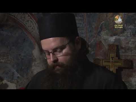 Видео: 1. ЧУДЕСНА ИСЦЈЕЉЕЊА СВ. ВАСИЛИЈА ОСТРОШКОГ - о.Роман Виларет, м.Острог 17.11.2023.љ.Г.