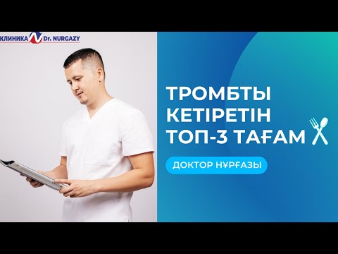 Видео: ТРОМБТЫ ЕРІТЕТІН 3 ТАҒАМ