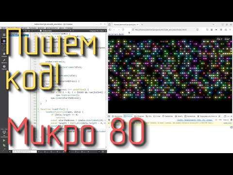 Видео: Микро 80. Разработка эмулятора и доработка прошивки. #10
