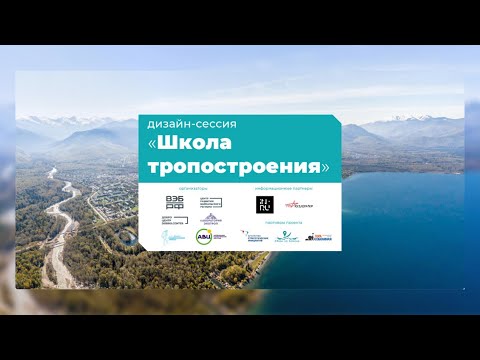 Видео: АЛЕКСАНДР ЛУКОЯНОВ || Информационное поле тропостроения