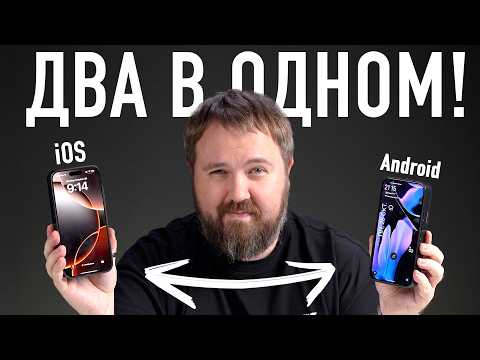 Видео: iPhonepixel — необычный смартфон 2 в 1: iOS + Android. Больше не нужно выбирать!