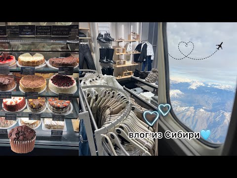 Видео: влог из Сибири🩵