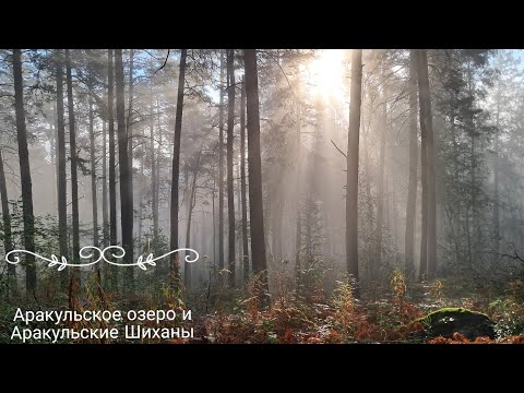 Видео: Провожаю лето на Урале.
