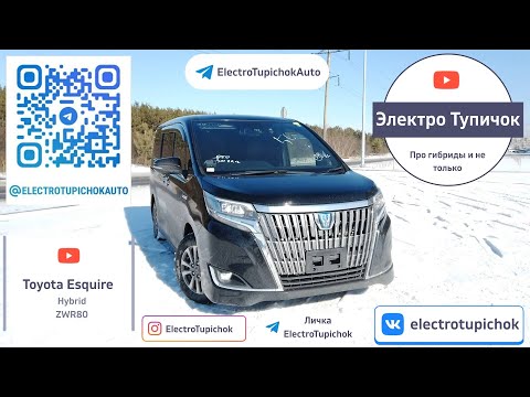 Видео: Toyota Esquire Hybrid. Гибридный автобус от Toyota. Коллекция средне-бюджетных автобусов собрана
