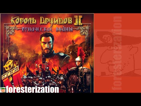 Видео: Король друидов 2: Пунические войны - Celtic Kings: The Punic Wars - прохождение - миссия 1-1