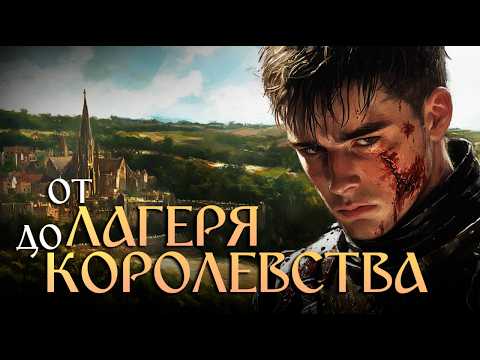Видео: ОТ ЛАГЕРЯ ДО КОРОЛЕВСТВА • Manor Lords
