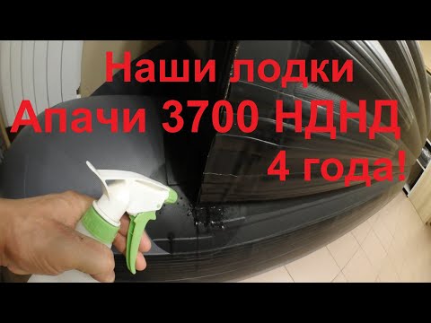 Видео: Апачи 3700 НДНД, четыре года службы. Новая рубрика "Наши лодки"