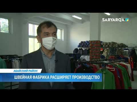 Видео: ШВЕЙНАЯ ФАБРИКА РАСШИРЯЕТ ПРОИЗВОДСТВО
