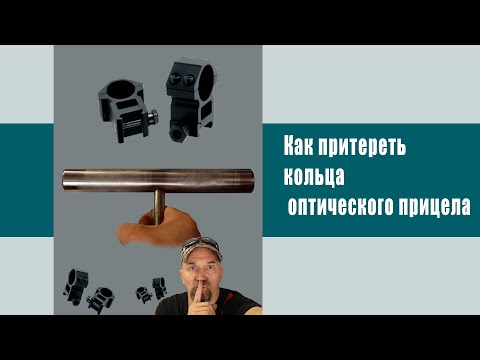 Видео: Притирка колец и моноблока.