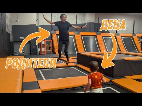 Видео: ДВА ДНИ С НАС -  СМЯХ, БАТУТИ, ДЕЦА