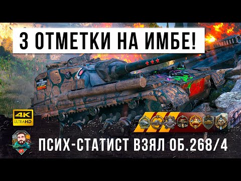 Видео: Жесть! 4 отметки на орудии надо выдать этому психу World of Tanks!