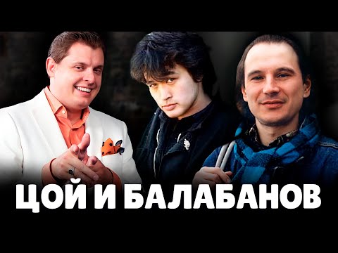 Видео: Е. Понасенков про Цоя и Балабанова