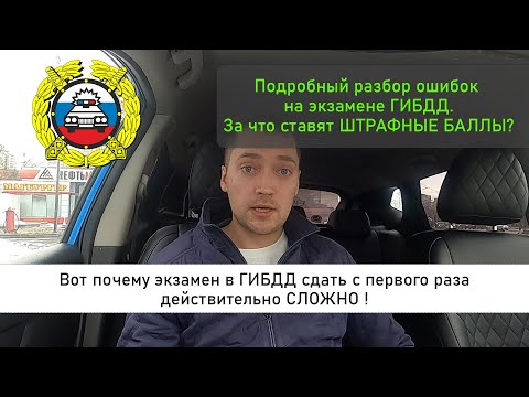 Видео: Вот почему теперь экзамен в ГИБДД сдать с первого раза действительно СЛОЖНО!