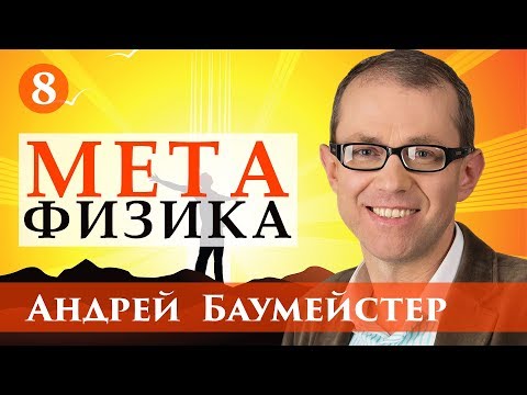 Видео: Лекции по метафизике. Лекция 8/17. Ключевые слова метафизики: бытие, сущность, существование.